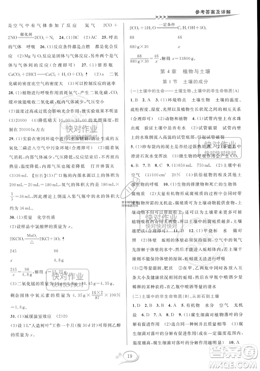 華東師范大學出版社2023全優(yōu)方案夯實與提高八年級下冊科學浙教版參考答案