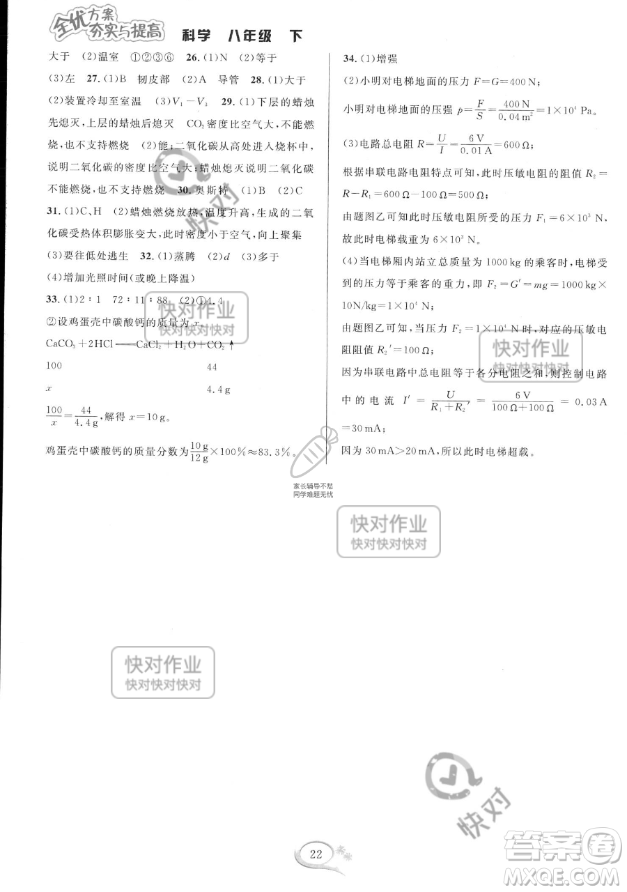 華東師范大學出版社2023全優(yōu)方案夯實與提高八年級下冊科學浙教版參考答案