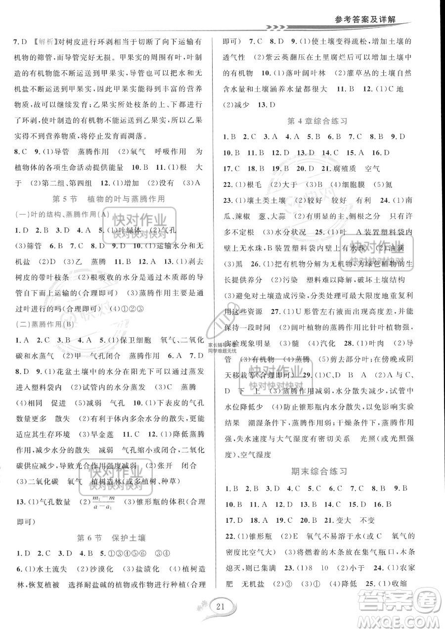 華東師范大學出版社2023全優(yōu)方案夯實與提高八年級下冊科學浙教版參考答案