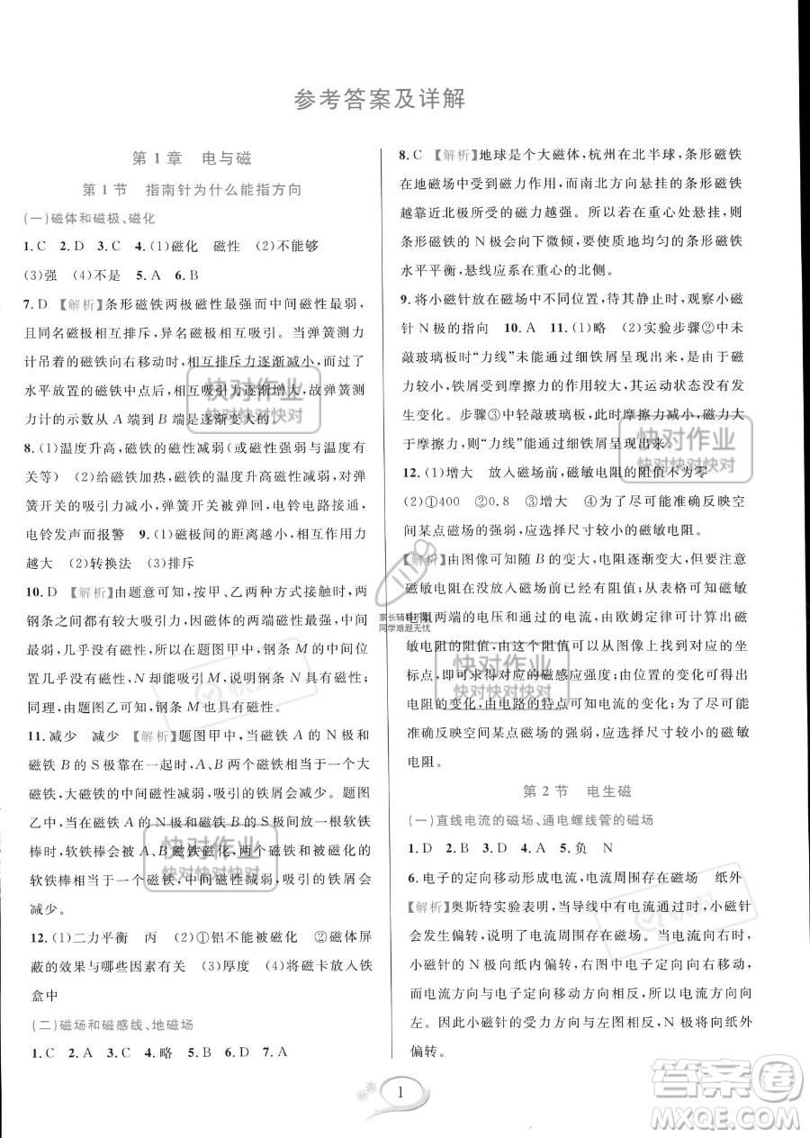 華東師范大學出版社2023全優(yōu)方案夯實與提高八年級下冊科學浙教版參考答案