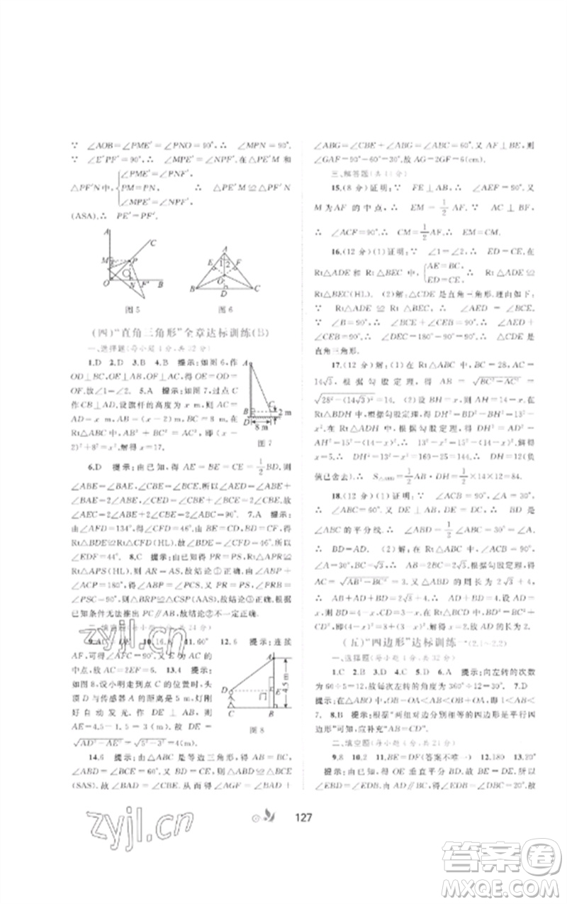 廣西師范大學(xué)出版社2023新課程學(xué)習(xí)與測評單元雙測八年級數(shù)學(xué)下冊湘教版B版參考答案
