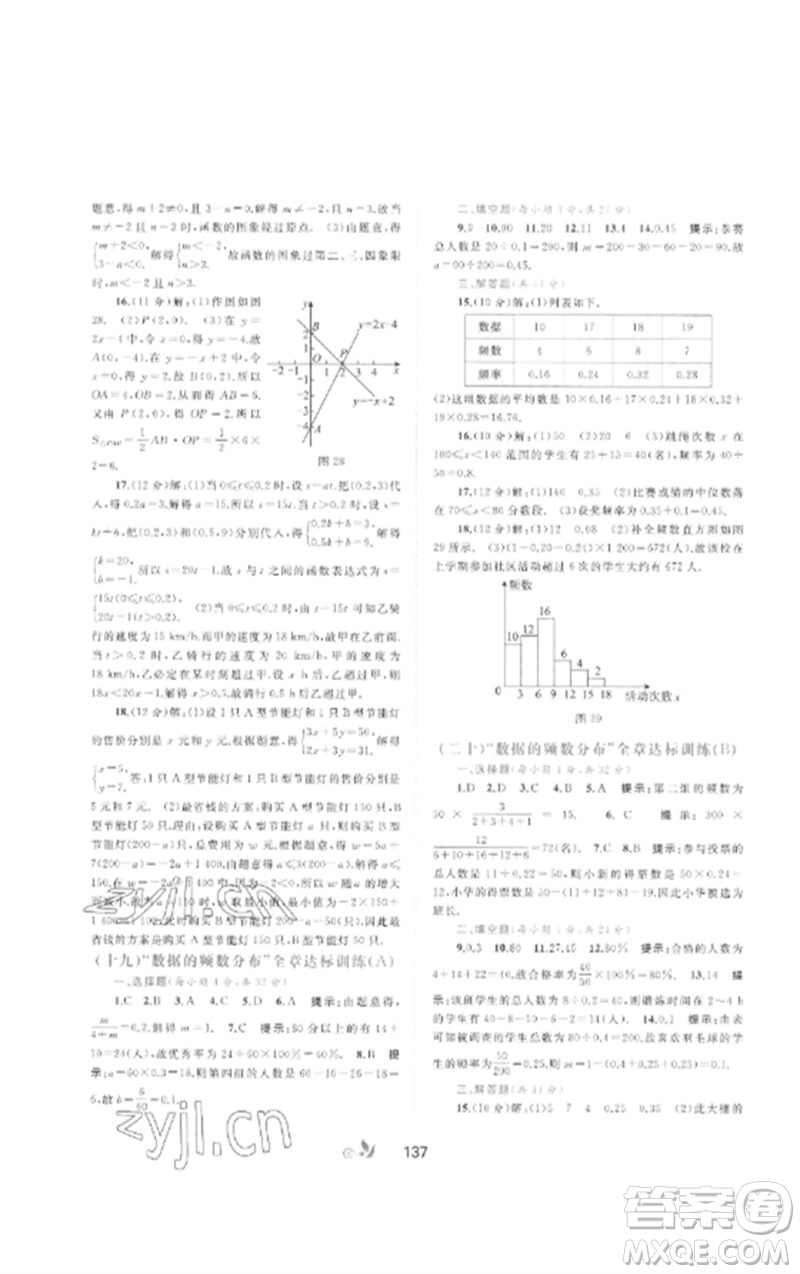 廣西師范大學(xué)出版社2023新課程學(xué)習(xí)與測評單元雙測八年級數(shù)學(xué)下冊湘教版B版參考答案