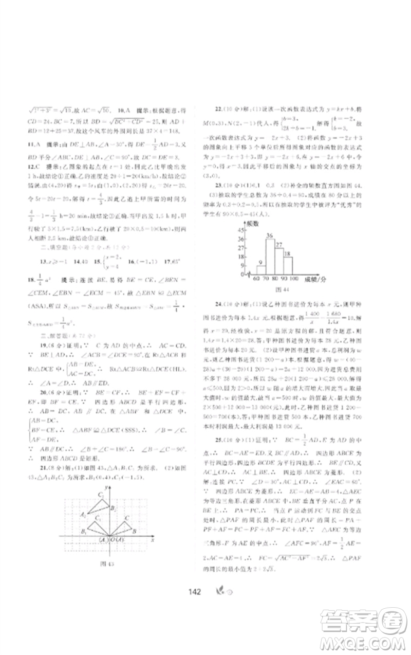 廣西師范大學(xué)出版社2023新課程學(xué)習(xí)與測評單元雙測八年級數(shù)學(xué)下冊湘教版B版參考答案
