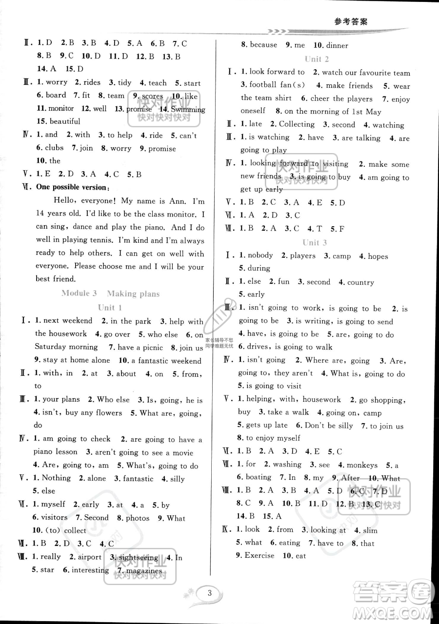 華東師范大學(xué)出版社2023全優(yōu)方案夯實與提高七年級下冊英語外研版A版參考答案