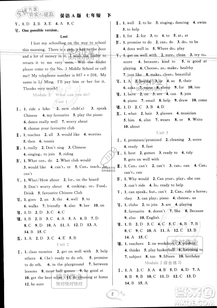 華東師范大學(xué)出版社2023全優(yōu)方案夯實與提高七年級下冊英語外研版A版參考答案