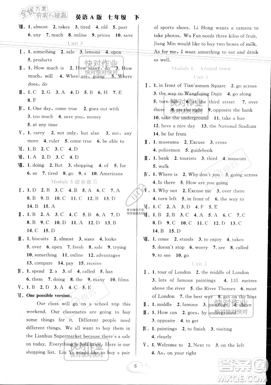 華東師范大學(xué)出版社2023全優(yōu)方案夯實與提高七年級下冊英語外研版A版參考答案