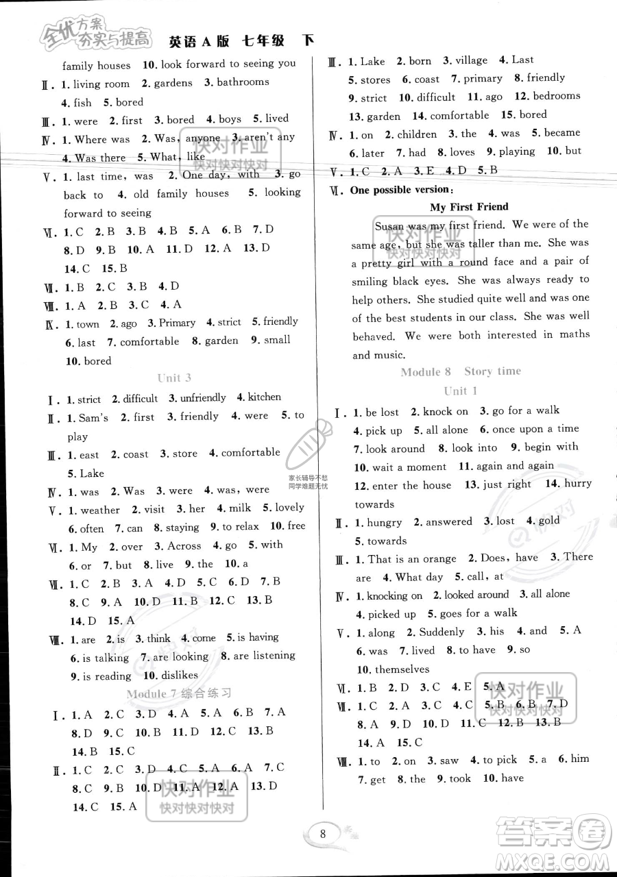 華東師范大學(xué)出版社2023全優(yōu)方案夯實與提高七年級下冊英語外研版A版參考答案