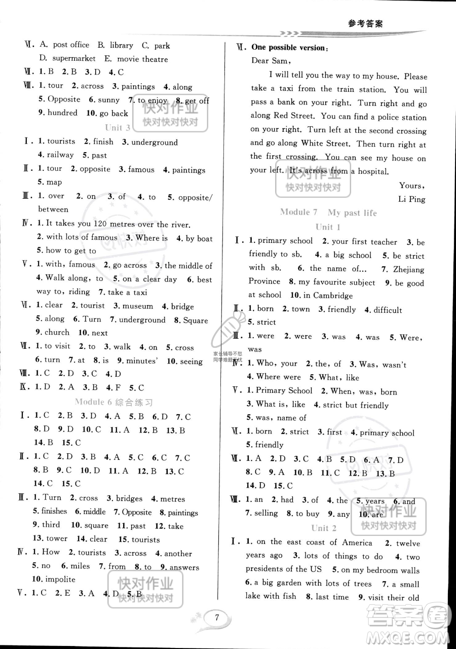 華東師范大學(xué)出版社2023全優(yōu)方案夯實與提高七年級下冊英語外研版A版參考答案