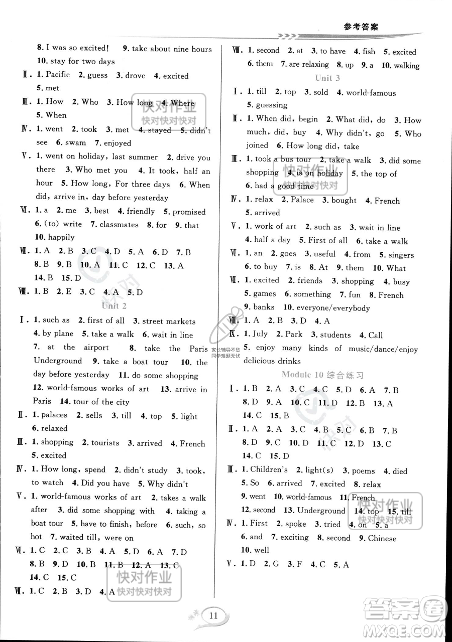 華東師范大學(xué)出版社2023全優(yōu)方案夯實與提高七年級下冊英語外研版A版參考答案