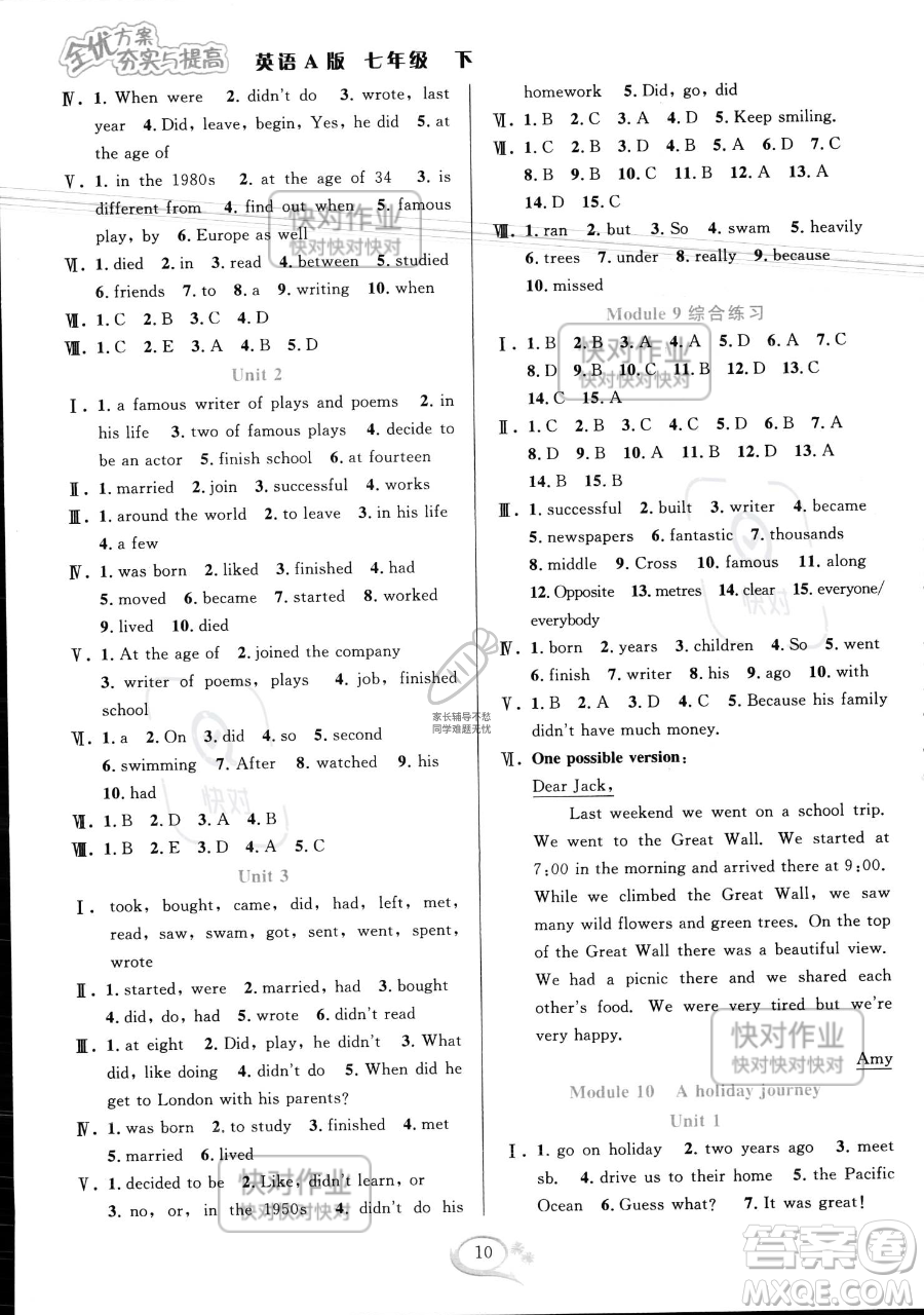華東師范大學(xué)出版社2023全優(yōu)方案夯實與提高七年級下冊英語外研版A版參考答案