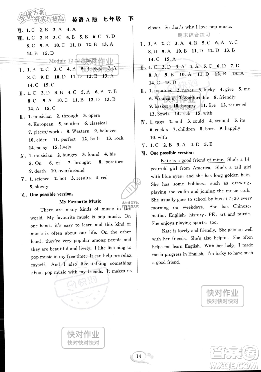 華東師范大學(xué)出版社2023全優(yōu)方案夯實與提高七年級下冊英語外研版A版參考答案