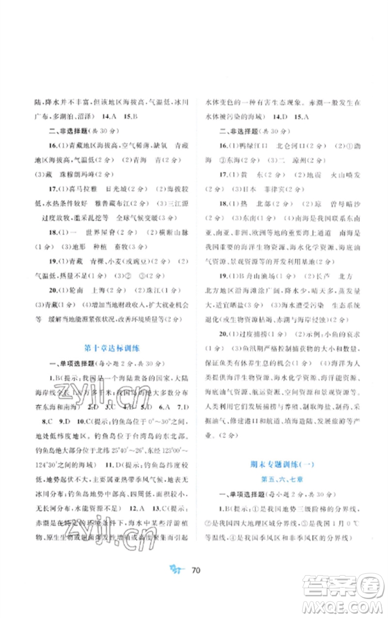 廣西師范大學(xué)出版社2023新課程學(xué)習(xí)與測(cè)評(píng)單元雙測(cè)八年級(jí)地理下冊(cè)湘教版C版參考答案