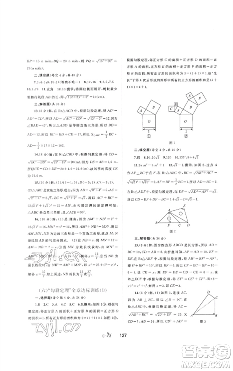 廣西師范大學(xué)出版社2023新課程學(xué)習(xí)與測評單元雙測八年級數(shù)學(xué)下冊人教版A版參考答案