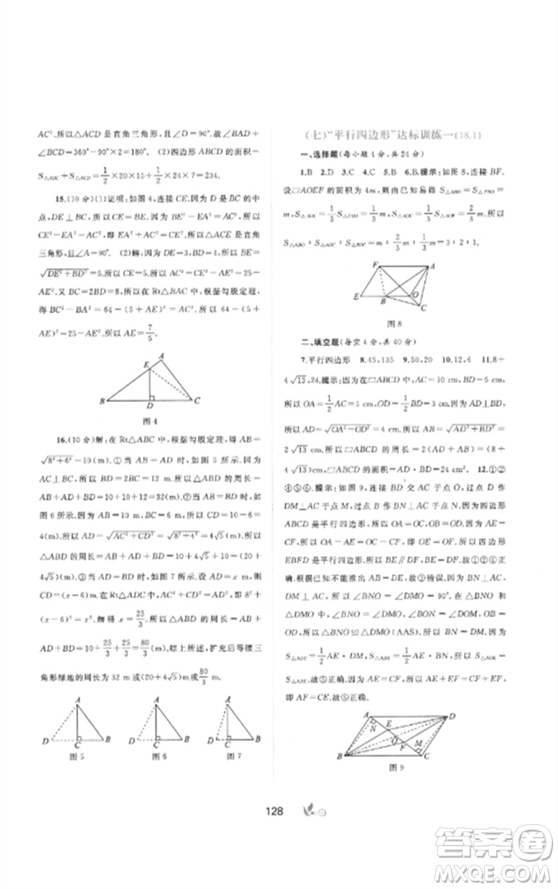 廣西師范大學(xué)出版社2023新課程學(xué)習(xí)與測評單元雙測八年級數(shù)學(xué)下冊人教版A版參考答案