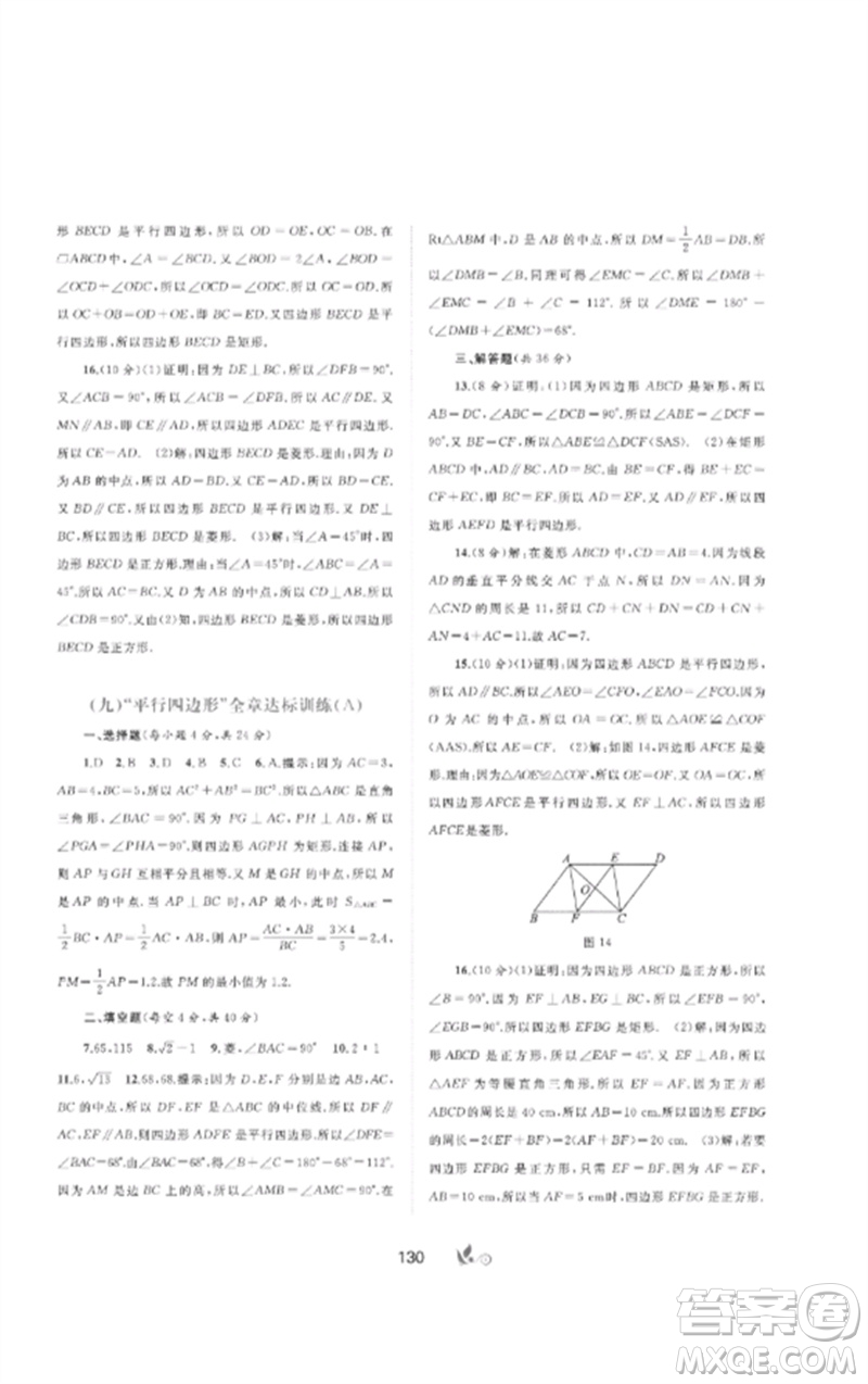 廣西師范大學(xué)出版社2023新課程學(xué)習(xí)與測評單元雙測八年級數(shù)學(xué)下冊人教版A版參考答案