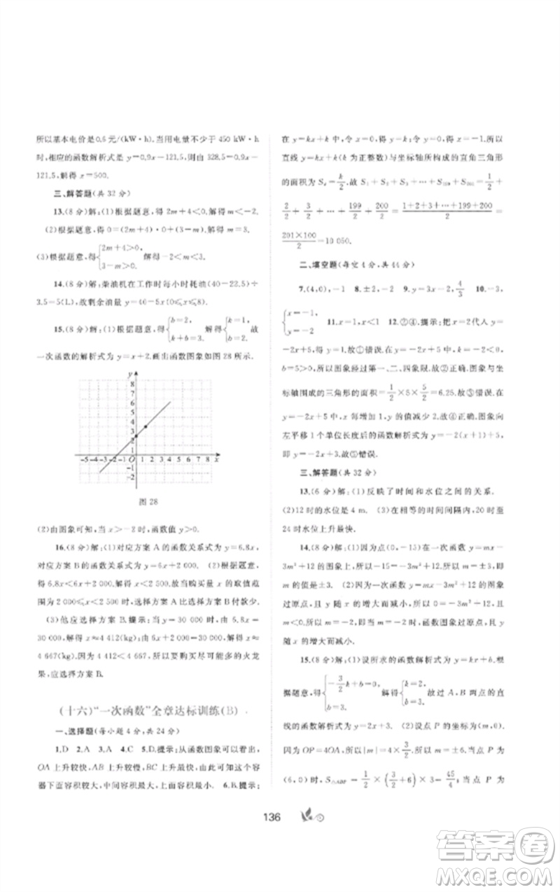 廣西師范大學(xué)出版社2023新課程學(xué)習(xí)與測評單元雙測八年級數(shù)學(xué)下冊人教版A版參考答案
