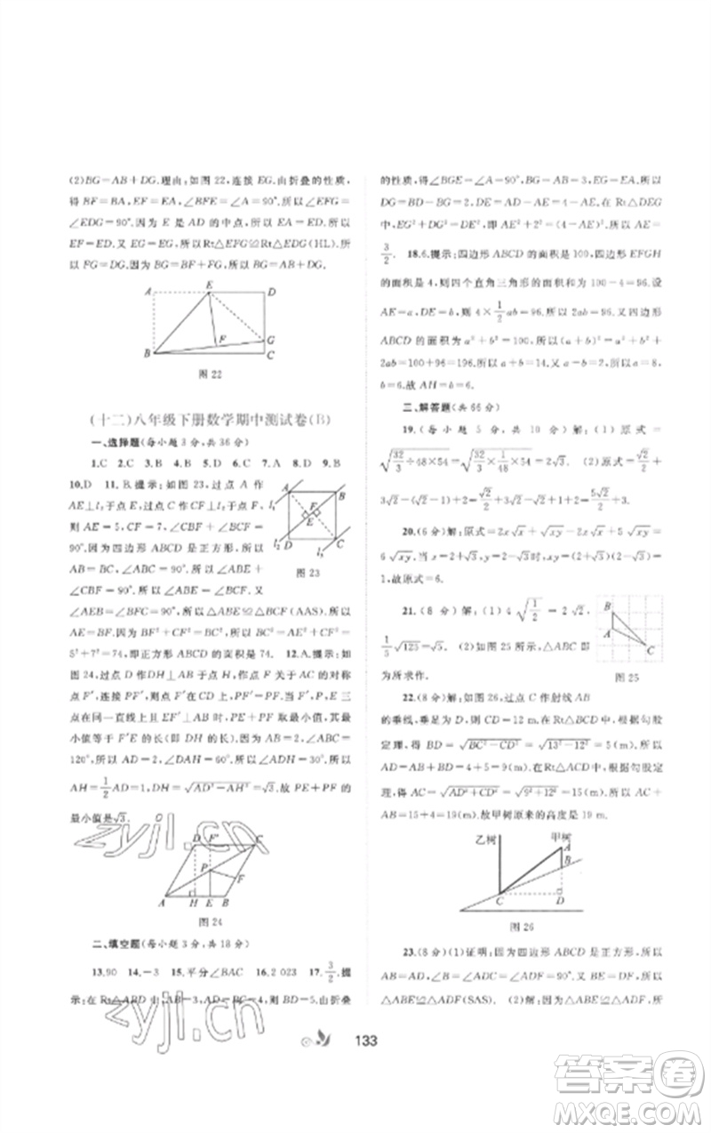 廣西師范大學(xué)出版社2023新課程學(xué)習(xí)與測評單元雙測八年級數(shù)學(xué)下冊人教版A版參考答案