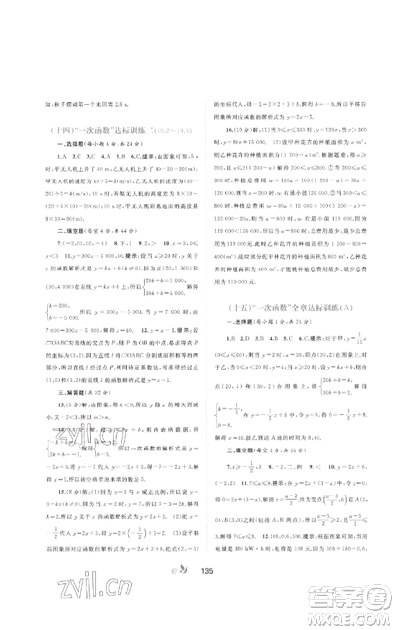 廣西師范大學(xué)出版社2023新課程學(xué)習(xí)與測評單元雙測八年級數(shù)學(xué)下冊人教版A版參考答案