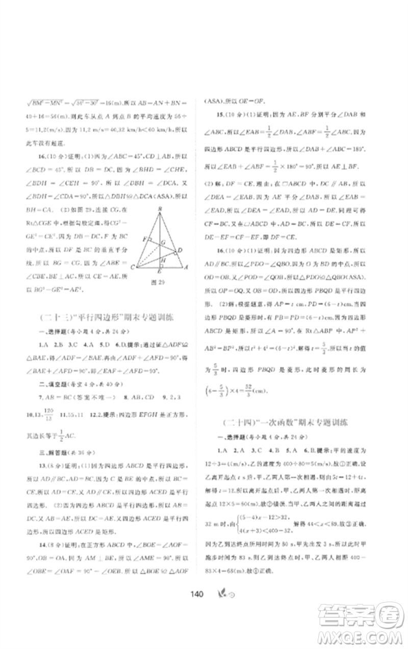 廣西師范大學(xué)出版社2023新課程學(xué)習(xí)與測評單元雙測八年級數(shù)學(xué)下冊人教版A版參考答案