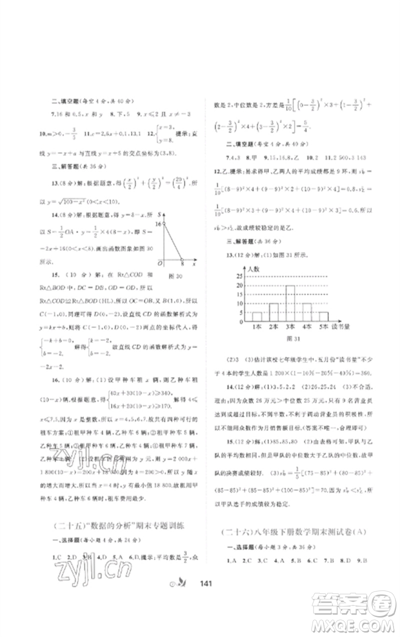 廣西師范大學(xué)出版社2023新課程學(xué)習(xí)與測評單元雙測八年級數(shù)學(xué)下冊人教版A版參考答案