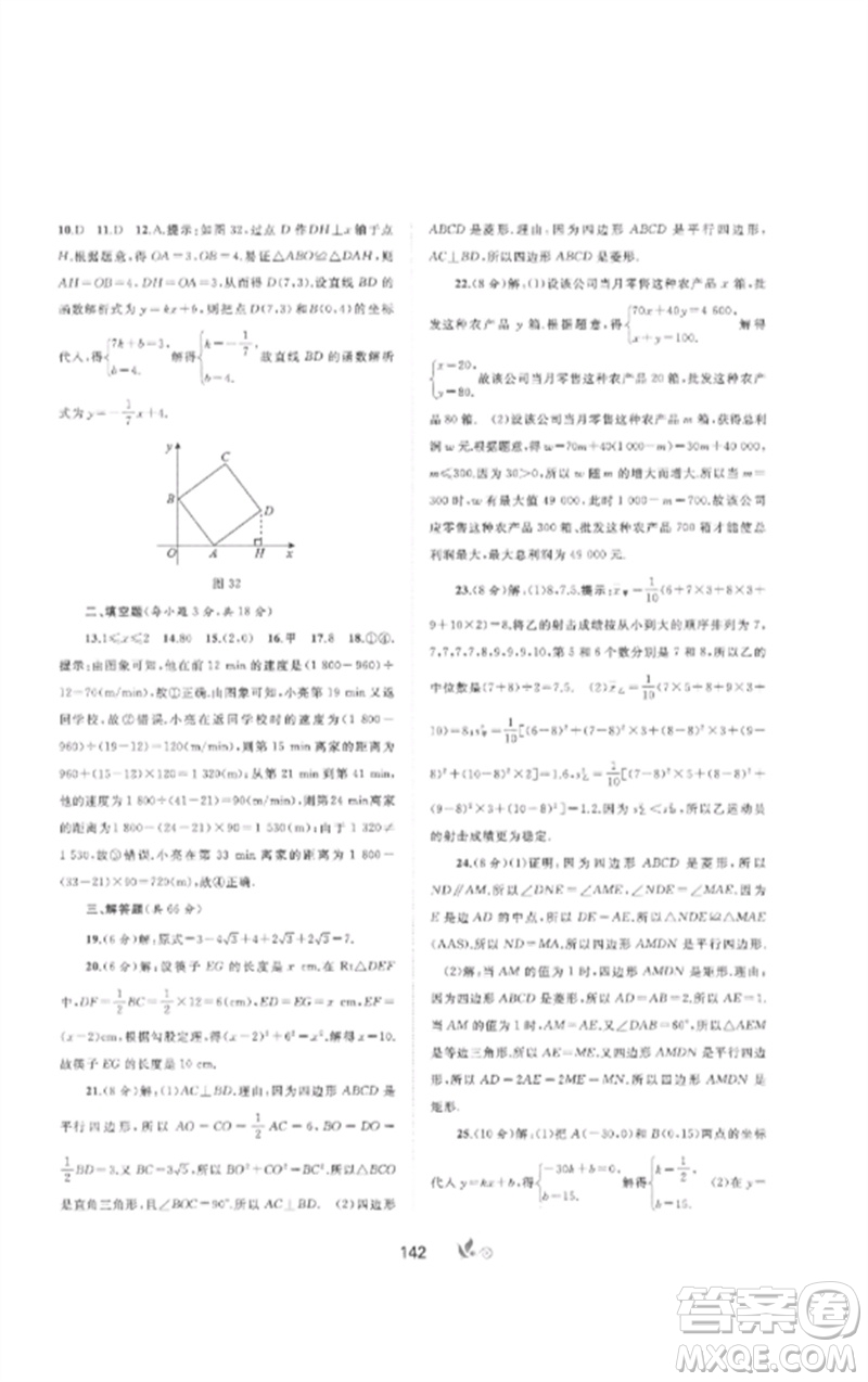廣西師范大學(xué)出版社2023新課程學(xué)習(xí)與測評單元雙測八年級數(shù)學(xué)下冊人教版A版參考答案