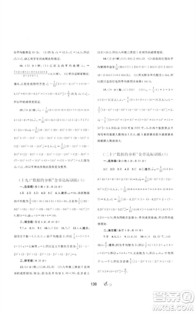 廣西師范大學(xué)出版社2023新課程學(xué)習(xí)與測評單元雙測八年級數(shù)學(xué)下冊人教版A版參考答案