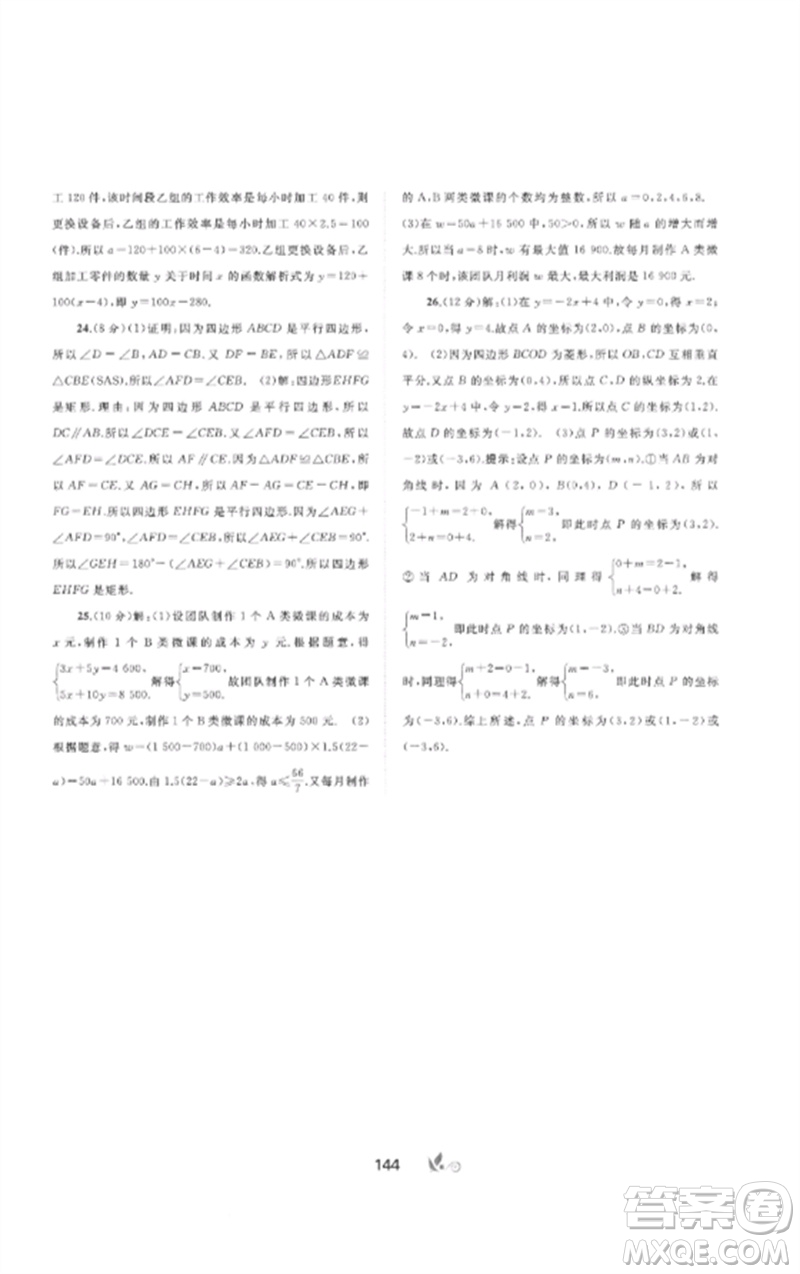廣西師范大學(xué)出版社2023新課程學(xué)習(xí)與測評單元雙測八年級數(shù)學(xué)下冊人教版A版參考答案