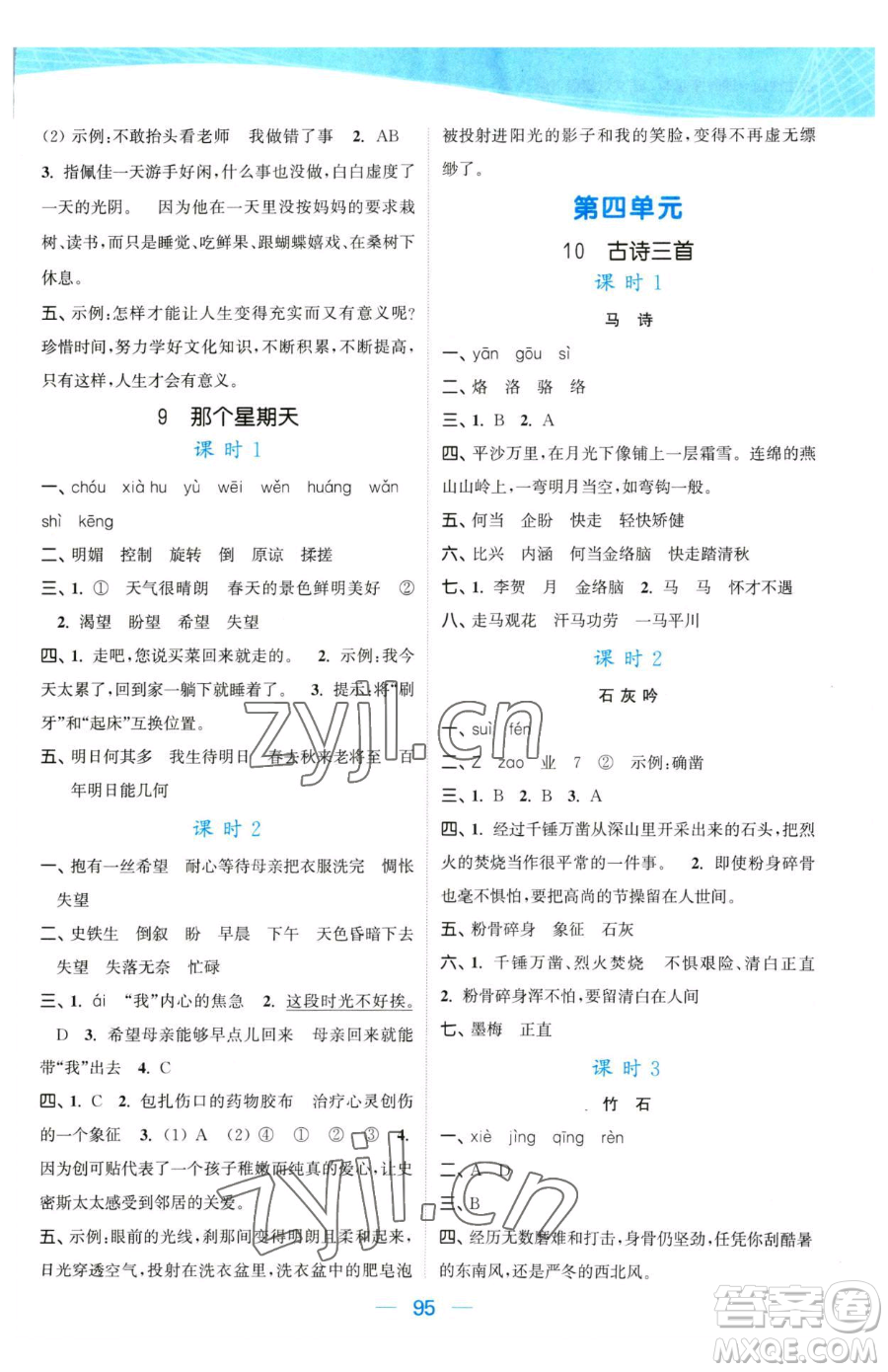 北方婦女兒童出版社2023金色課堂課時(shí)作業(yè)本六年級下冊語文人教版提優(yōu)版參考答案