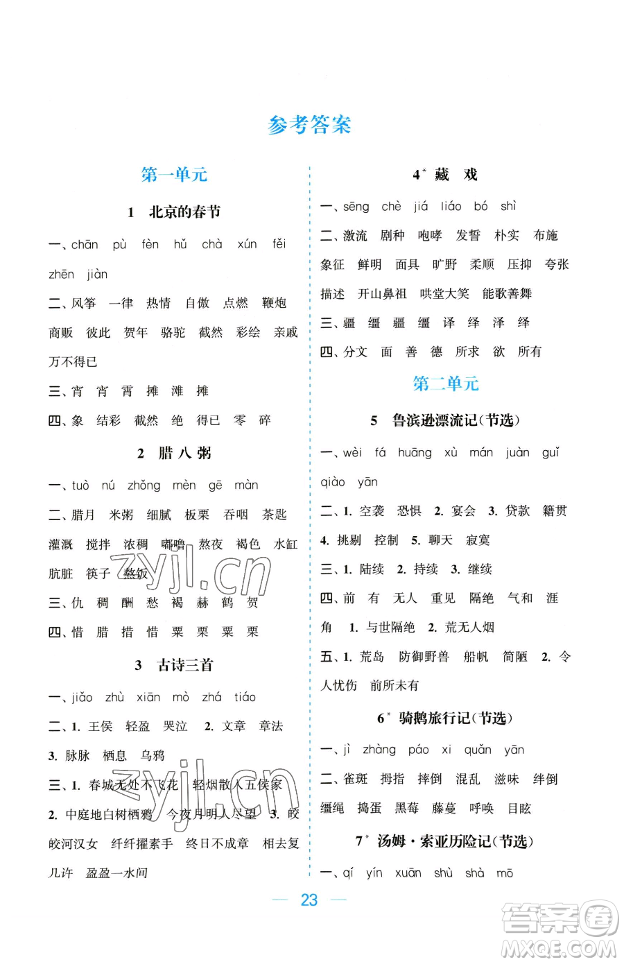 北方婦女兒童出版社2023金色課堂課時(shí)作業(yè)本六年級下冊語文人教版提優(yōu)版參考答案