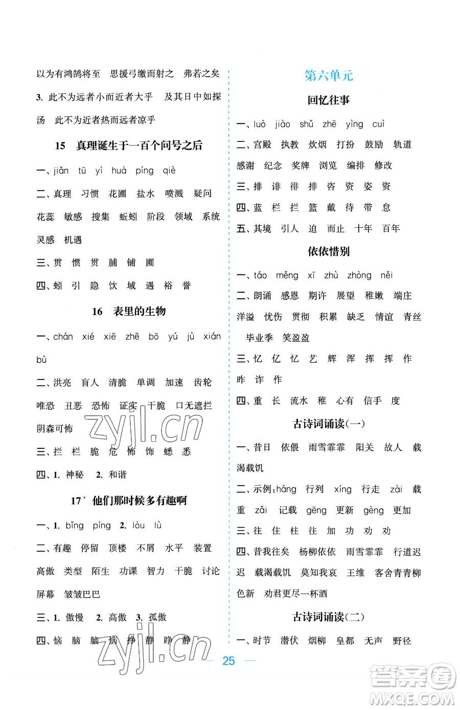 北方婦女兒童出版社2023金色課堂課時(shí)作業(yè)本六年級下冊語文人教版提優(yōu)版參考答案
