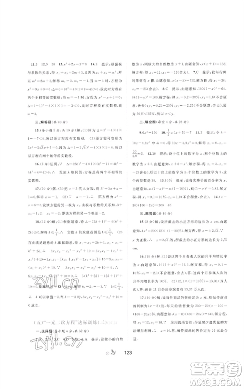 廣西師范大學(xué)出版社2023新課程學(xué)習(xí)與測評(píng)單元雙測八年級(jí)數(shù)學(xué)下冊(cè)滬科版C版參考答案