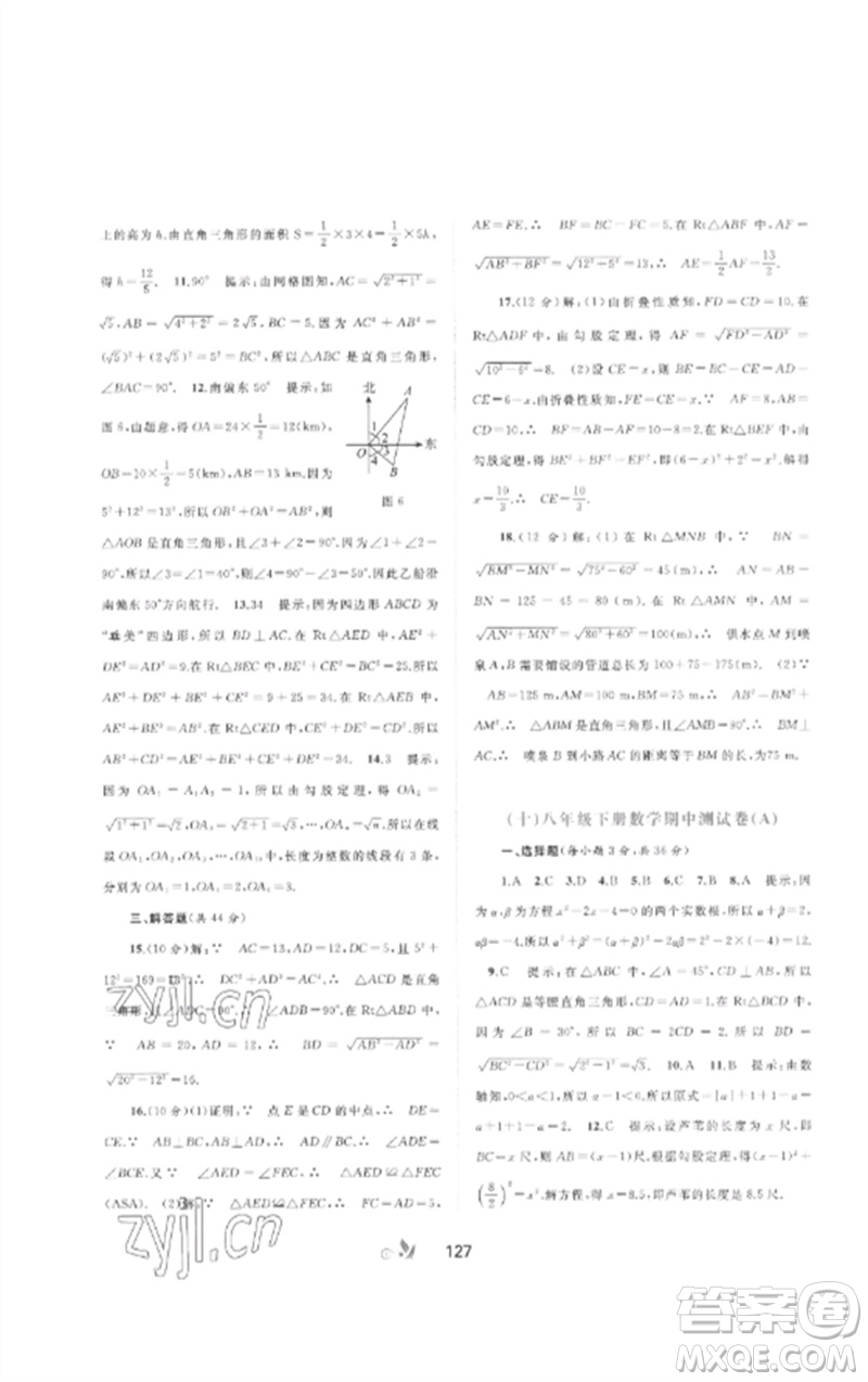 廣西師范大學(xué)出版社2023新課程學(xué)習(xí)與測評(píng)單元雙測八年級(jí)數(shù)學(xué)下冊(cè)滬科版C版參考答案