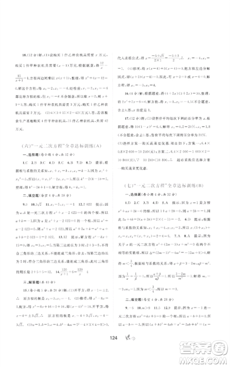 廣西師范大學(xué)出版社2023新課程學(xué)習(xí)與測評(píng)單元雙測八年級(jí)數(shù)學(xué)下冊(cè)滬科版C版參考答案