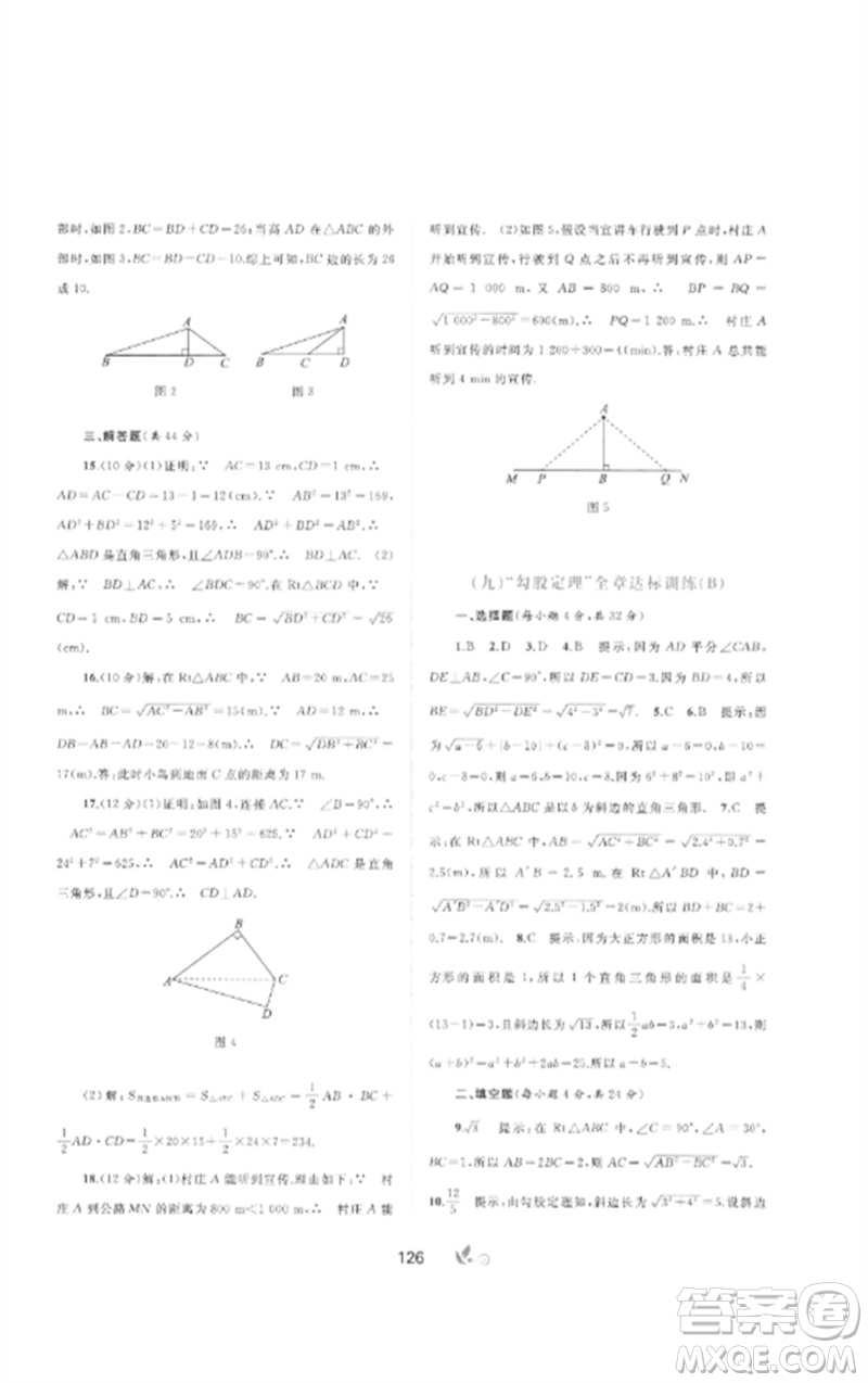 廣西師范大學(xué)出版社2023新課程學(xué)習(xí)與測評(píng)單元雙測八年級(jí)數(shù)學(xué)下冊(cè)滬科版C版參考答案
