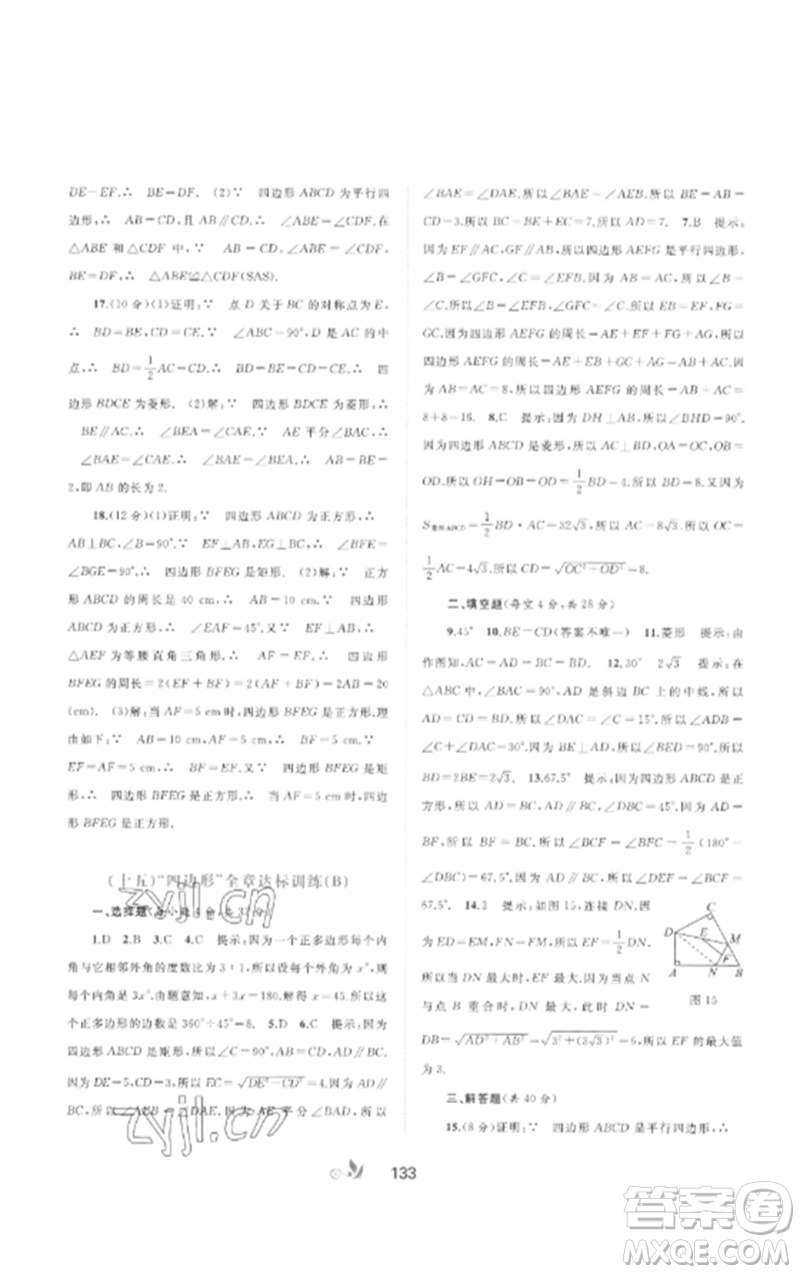 廣西師范大學(xué)出版社2023新課程學(xué)習(xí)與測評(píng)單元雙測八年級(jí)數(shù)學(xué)下冊(cè)滬科版C版參考答案