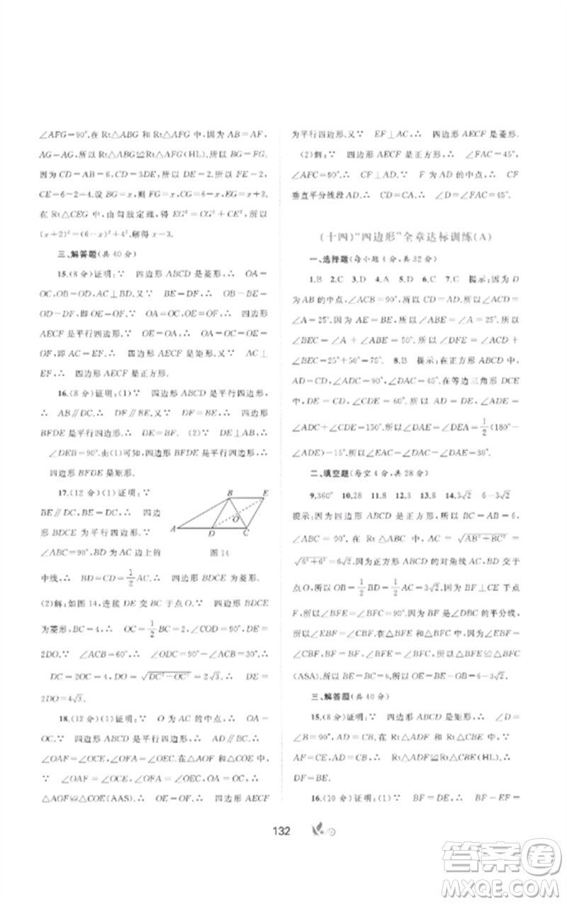 廣西師范大學(xué)出版社2023新課程學(xué)習(xí)與測評(píng)單元雙測八年級(jí)數(shù)學(xué)下冊(cè)滬科版C版參考答案