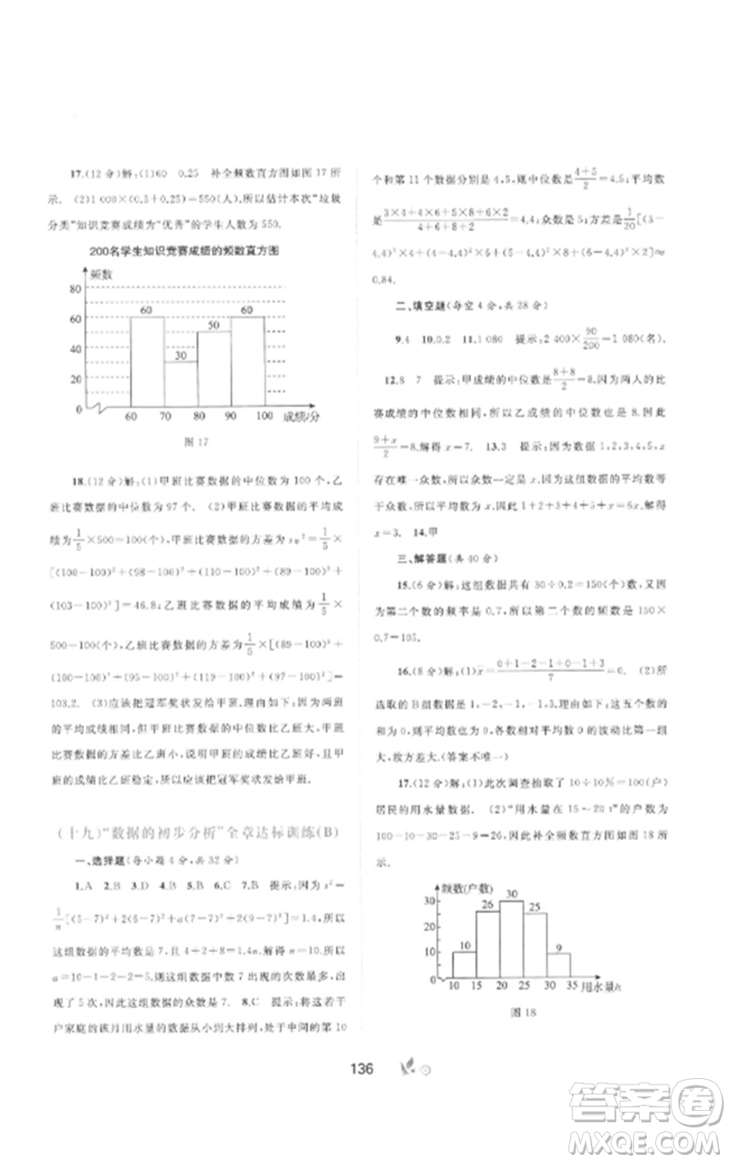 廣西師范大學(xué)出版社2023新課程學(xué)習(xí)與測評(píng)單元雙測八年級(jí)數(shù)學(xué)下冊(cè)滬科版C版參考答案
