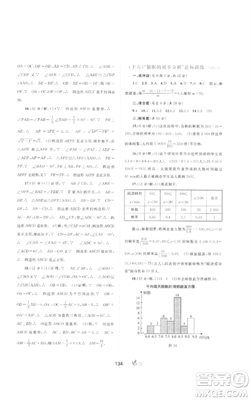 廣西師范大學(xué)出版社2023新課程學(xué)習(xí)與測評(píng)單元雙測八年級(jí)數(shù)學(xué)下冊(cè)滬科版C版參考答案