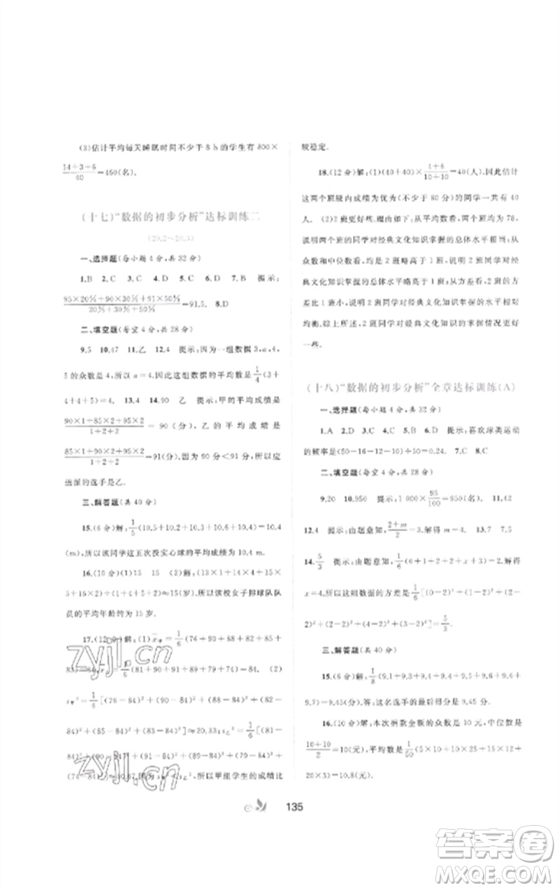 廣西師范大學(xué)出版社2023新課程學(xué)習(xí)與測評(píng)單元雙測八年級(jí)數(shù)學(xué)下冊(cè)滬科版C版參考答案
