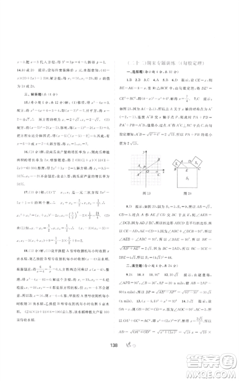廣西師范大學(xué)出版社2023新課程學(xué)習(xí)與測評(píng)單元雙測八年級(jí)數(shù)學(xué)下冊(cè)滬科版C版參考答案