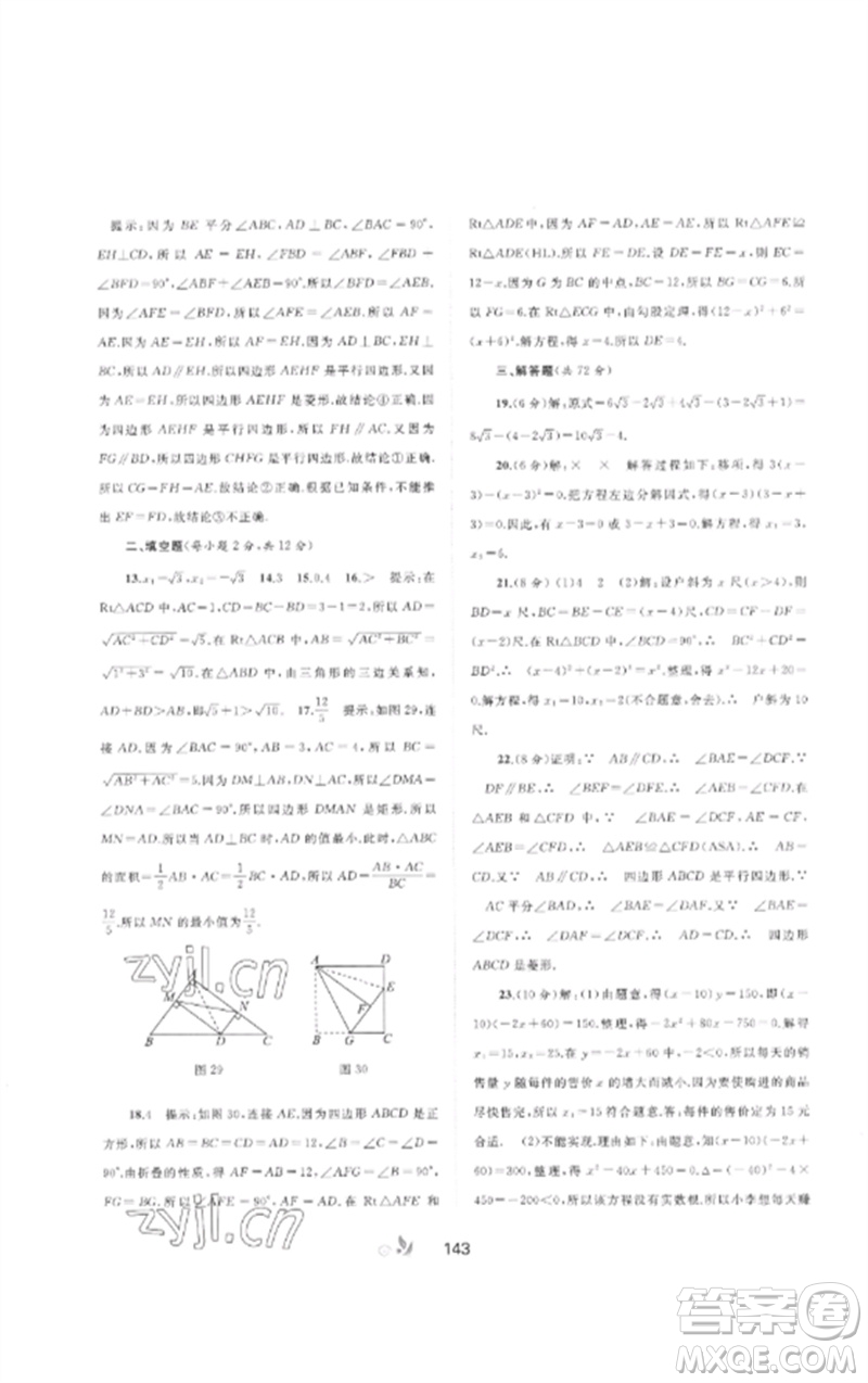 廣西師范大學(xué)出版社2023新課程學(xué)習(xí)與測評(píng)單元雙測八年級(jí)數(shù)學(xué)下冊(cè)滬科版C版參考答案