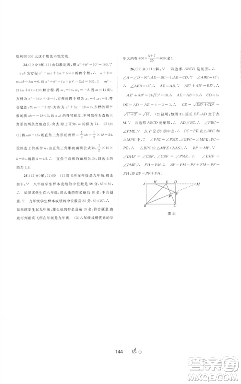 廣西師范大學(xué)出版社2023新課程學(xué)習(xí)與測評(píng)單元雙測八年級(jí)數(shù)學(xué)下冊(cè)滬科版C版參考答案