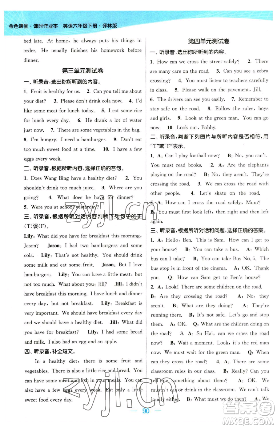 北方婦女兒童出版社2023金色課堂課時作業(yè)本六年級下冊英語江蘇版參考答案