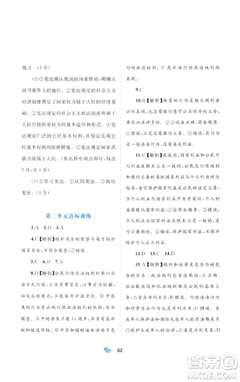 廣西師范大學(xué)出版社2023新課程學(xué)習(xí)與測評單元雙測八年級道德與法治下冊人教版A版參考答案