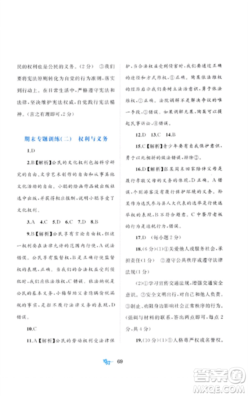 廣西師范大學(xué)出版社2023新課程學(xué)習(xí)與測評單元雙測八年級道德與法治下冊人教版A版參考答案