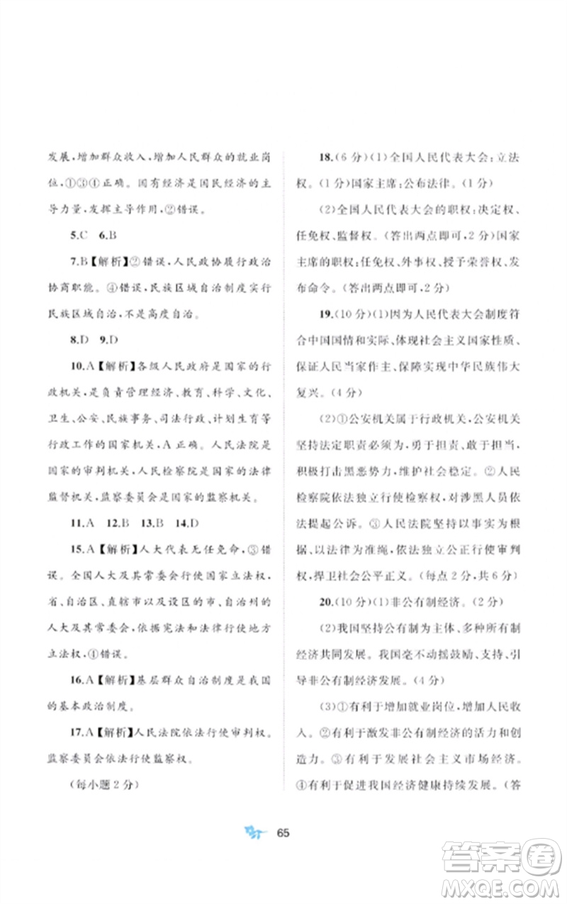 廣西師范大學(xué)出版社2023新課程學(xué)習(xí)與測評單元雙測八年級道德與法治下冊人教版A版參考答案