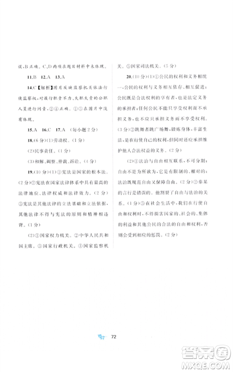 廣西師范大學(xué)出版社2023新課程學(xué)習(xí)與測評單元雙測八年級道德與法治下冊人教版A版參考答案