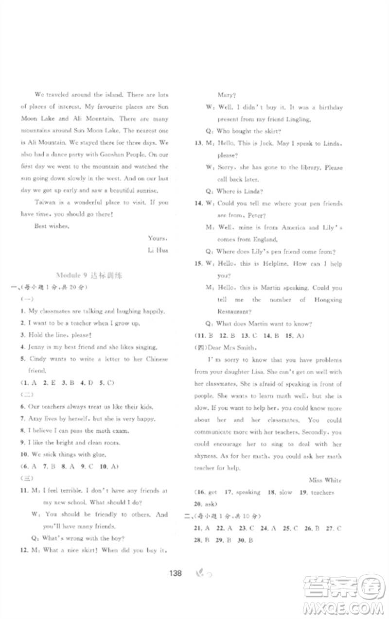 廣西師范大學(xué)出版社2023新課程學(xué)習(xí)與測評單元雙測八年級英語外研人教版B版參考答案