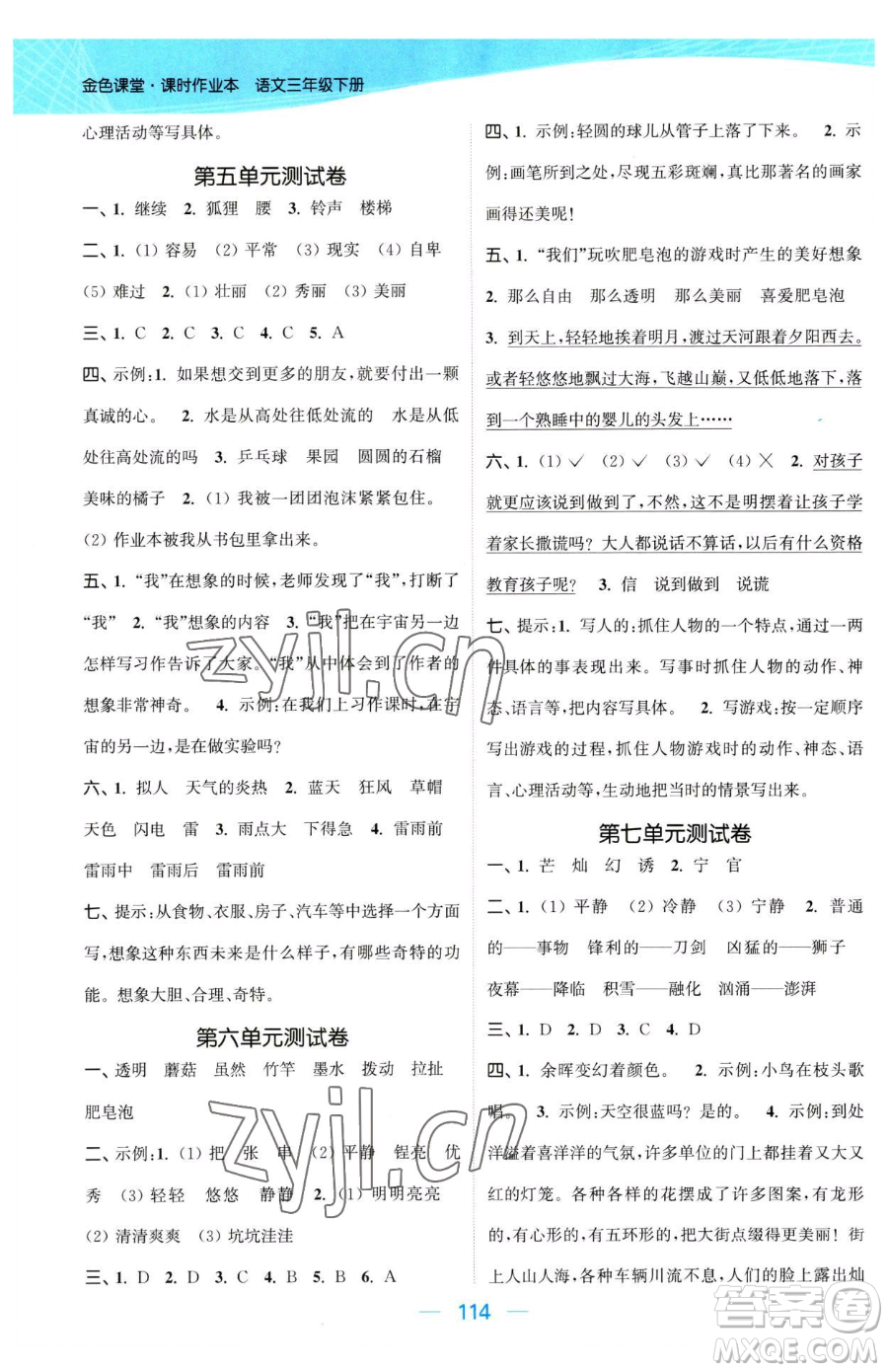 北方婦女兒童出版社2023金色課堂課時(shí)作業(yè)本三年級下冊語文人教版提優(yōu)版參考答案
