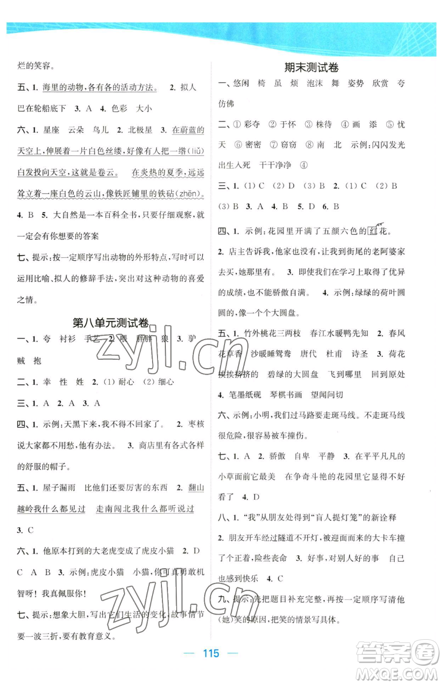 北方婦女兒童出版社2023金色課堂課時(shí)作業(yè)本三年級下冊語文人教版提優(yōu)版參考答案